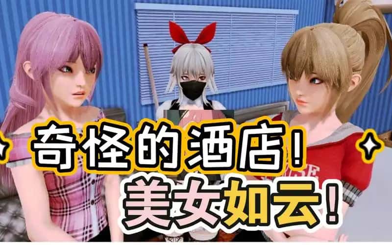 后宫酒店 Harem Hotel