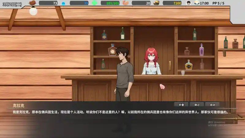 异世界旅馆 中文界面 画面 8