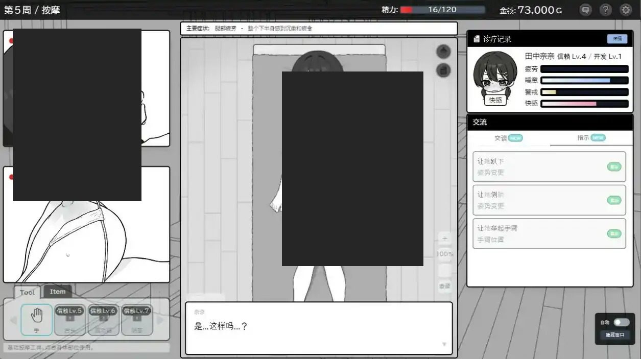 心跳加速！性感按摩 官方 正式版 官方 玩法展示 预览图 7